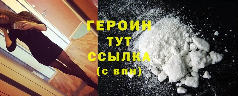 купить наркоту  Алупка  Героин Heroin 